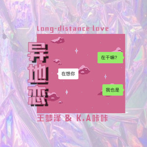 Listen to 异地恋 song with lyrics from 王梦泽