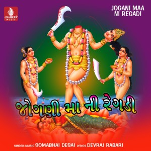 收聽Somabhai Desai的Jogani Maa Ni Regadi, Pt. 2歌詞歌曲