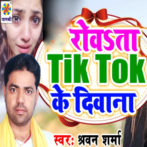 Dengarkan lagu Rowata Tiktok Ke Deewana nyanyian Sharvan Sharma dengan lirik