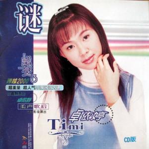 收聽卓依婷的梅花三弄歌詞歌曲
