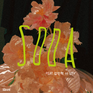Dengarkan Soda lagu dari HXBBIT 호빗 dengan lirik