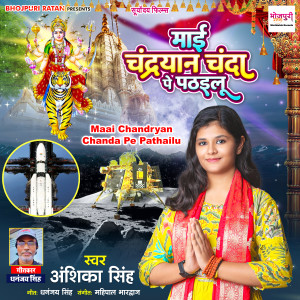 Album Maai Chandryan Chanda Pe Pathailu from 