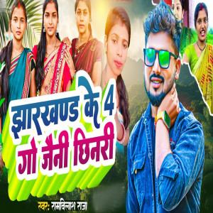 Album Jharkhand Ke 4 Go Jaini Chhinri from Ramwilash Raja