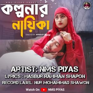收聽NMS Piyas的Kolponar Nayika | কল্পনার নায়িকা歌詞歌曲