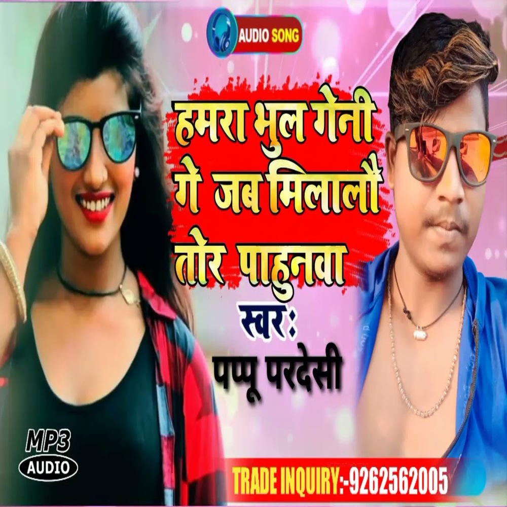 Hamra Chhod Deni Ge Milalau Tor Balmuya (Maghi Sad Song)