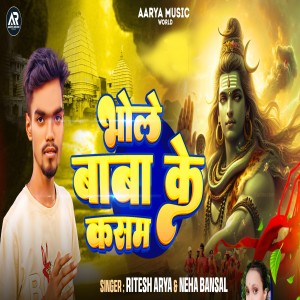 Listen to Bhole Baba Ke Kasam song with lyrics from Ritesh Arya