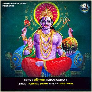 Album Shani Gatha from Abhinav Swami