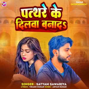 Listen to Pathare Ke Dilawa Bana Da song with lyrics from Satyam Sawariya