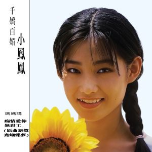 Listen to 大家拢嘛按呢讲 (十八王公) song with lyrics from Alina