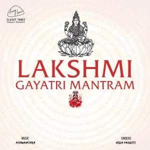 收聽Veda Pandits的Lakshmi Gayatri Mantram歌詞歌曲