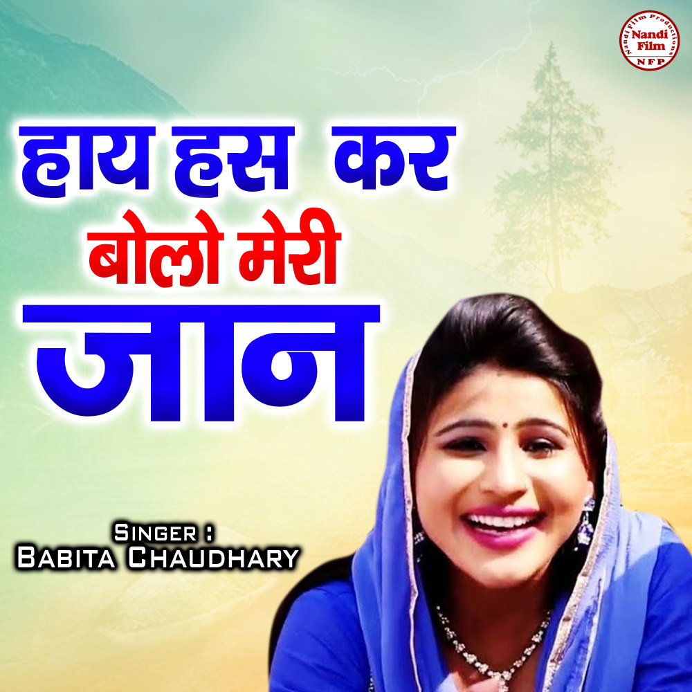 Haye Has Kar Bolo Meri Jaan