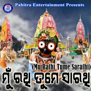 Album Mu Rathi Tume Sarathi from Various