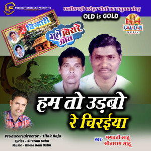 Dengarkan Hum to Udabo Re Chiraiya lagu dari Bhagwati Sahu dengan lirik