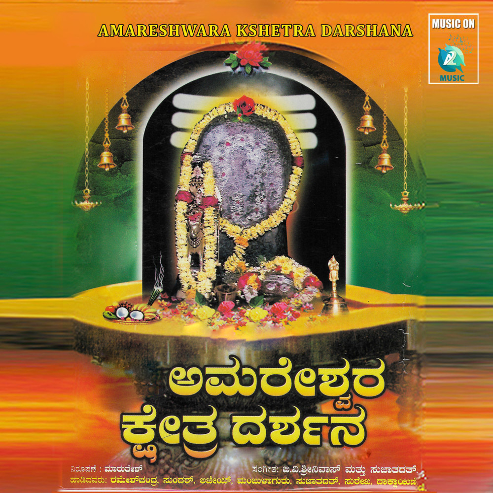 Amareshwara Kshetra Darshana