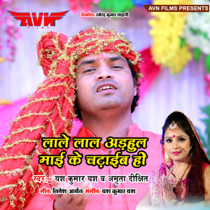 Listen to Lale Lal Arhul Mai Ke Chadhaib Ho song with lyrics from Yash Kumar Yash
