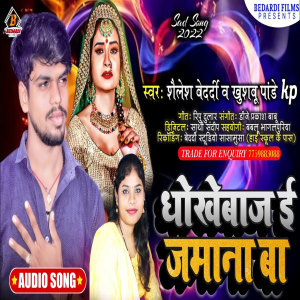 Dengarkan lagu Dhokhebaj E Jamana Ba (Bhojpuri) nyanyian Shailesh Bedardi dengan lirik