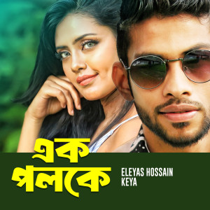 Listen to Ek Poloke (Tiktok Pt.1) song with lyrics from Eleyas Hossain