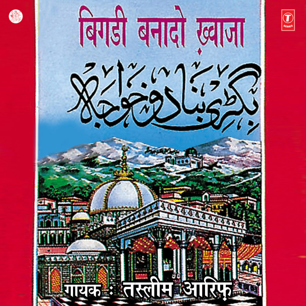 Ye To Khwaja Ka Karam Hai