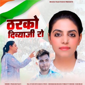 Listen to Tharko Divyaji Ro song with lyrics from Prakash Paur