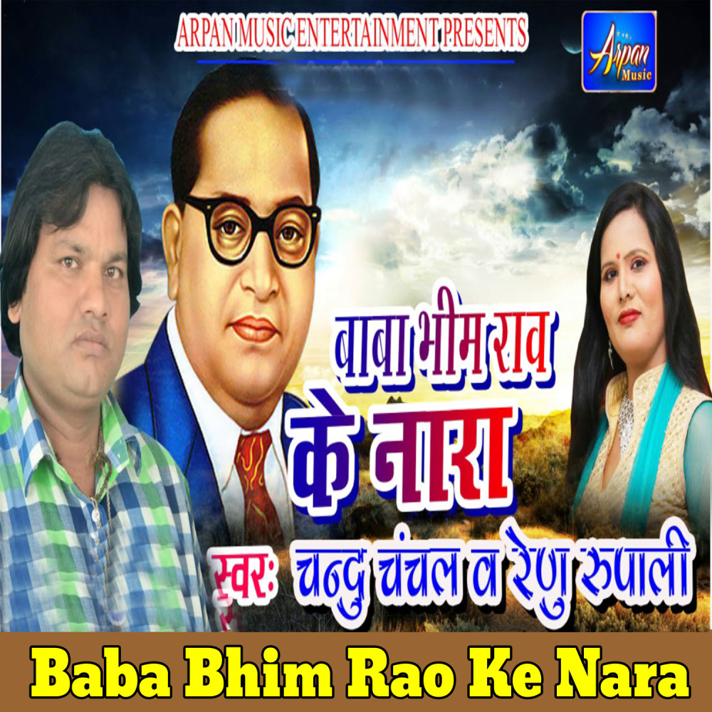 Baba Bhim Rao Ke Nara