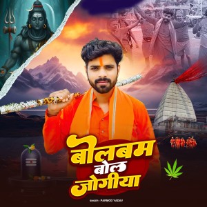 Album Bolbum Bol Jogiya from Pramod Yadav