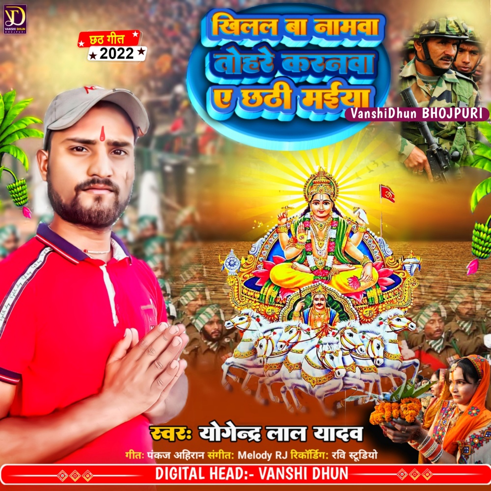 Khilal Ba Namawa Tohre Karnawa Ye Chhath Maiya (Chhath Song 2022)