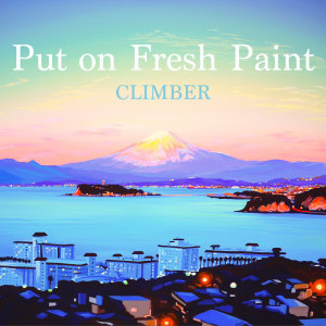 收聽Climber的まるで雨上がりの後に殘っていた足跡のように歌詞歌曲