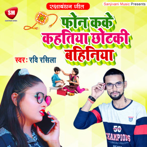 Listen to Phone Kake Kahatiya Chhotki Bahiniya (Bhojpuri) song with lyrics from Ravi Rasila