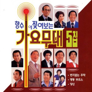 Baek Nyeonseol的专辑향수에 젖어보는 가요무대 5집