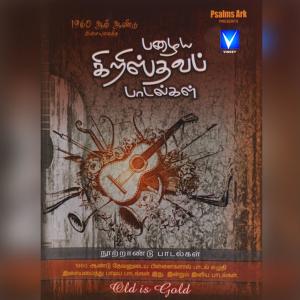 ดาวน์โหลดและฟังเพลง Thanthai Magan พร้อมเนื้อเพลงจาก DEVI