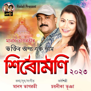收聽Sayanika Bhuyan的Xirote Mayurar Pakhi歌詞歌曲