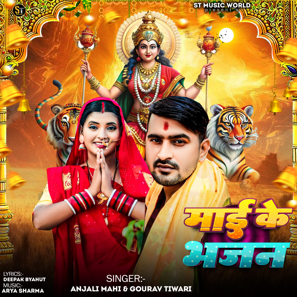Maai Ke Bhajan