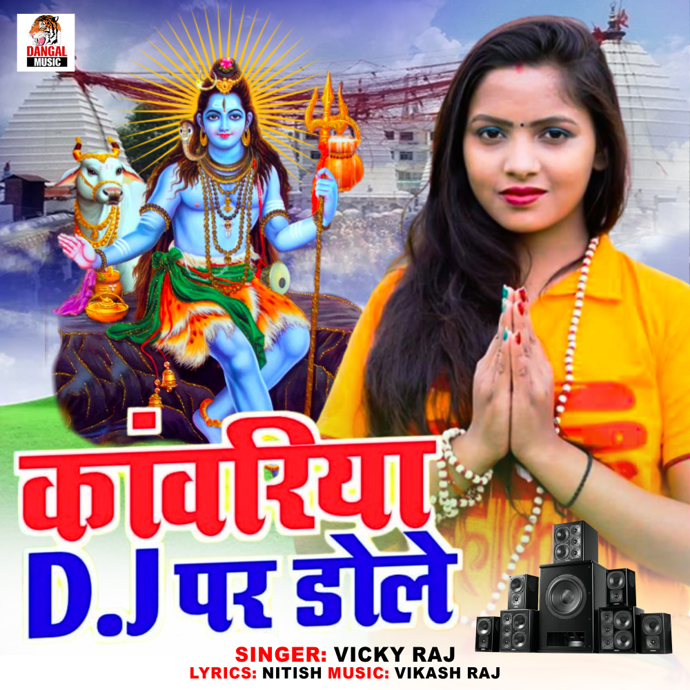 Kanwariya Dj Par Dole