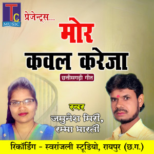Listen to Mor Kawal Kareja song with lyrics from Jamunesh Miri