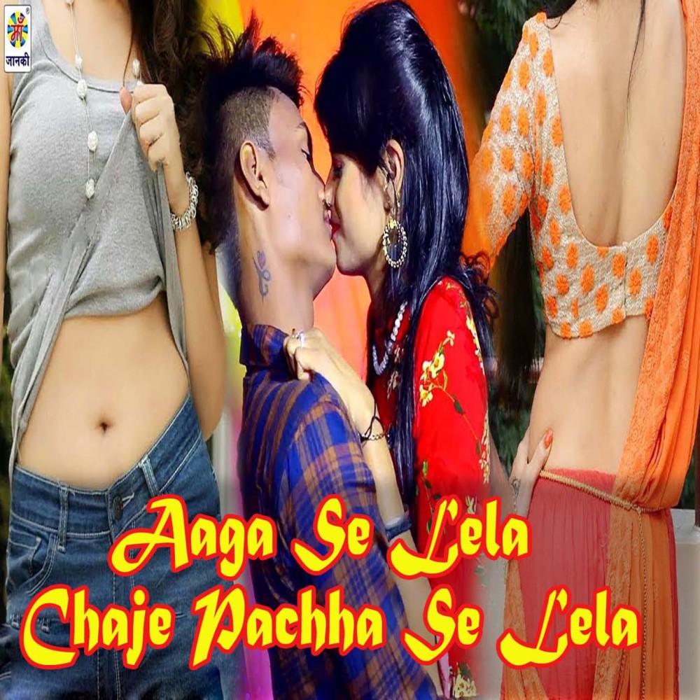 Aaga Se Lela Chaje Pachha Se Lela