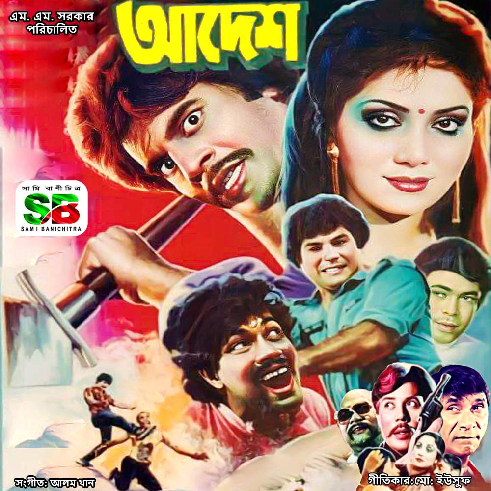 Ami Bondhu Tomar