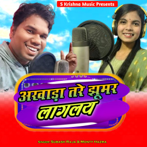 Album Akhda Tare Jhumur Laglay from 