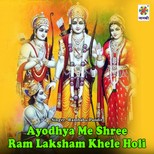 Listen to Ayodhya Me Shree Ram Laksham Khele Holi song with lyrics from Rambabu Pandit