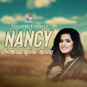 收聽Nancy的Touhider Murshid Amar歌詞歌曲