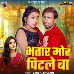 Listen to Bhatar Mor Pitle Ba song with lyrics from Sakshi Shivani