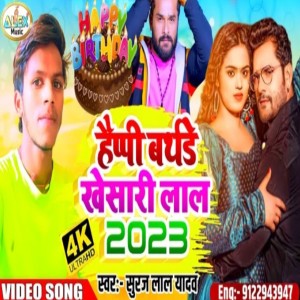 Suraj Lal Yadav的專輯Happy Birthday Khesari 2023