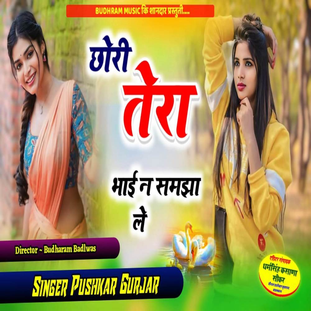 Chori teta bhai n samjale