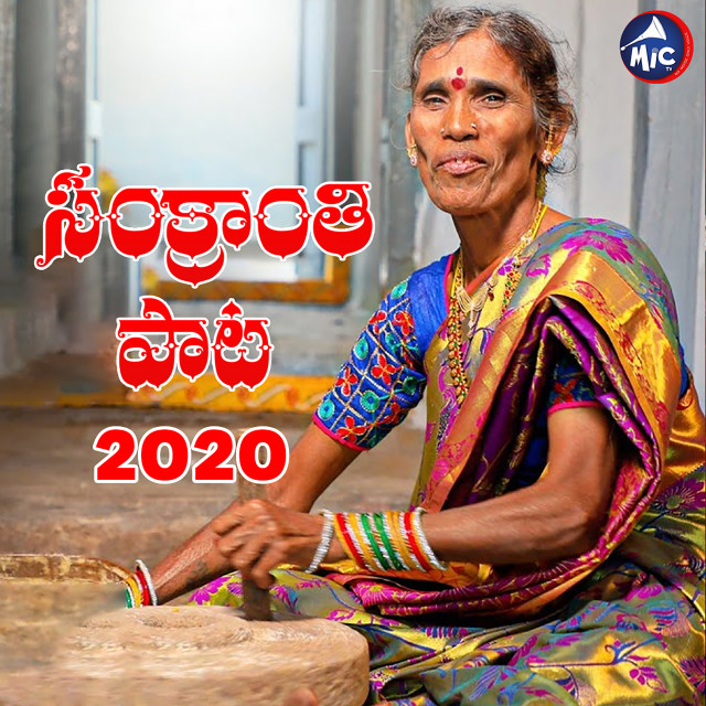 Album Sankranthi Song 2020 from Gotte Kanakavva