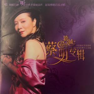 ดาวน์โหลดและฟังเพลง 思念 พร้อมเนื้อเพลงจาก 蔡明
