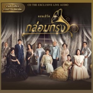 ดาวน์โหลดและฟังเพลง สัญญารัก พร้อมเนื้อเพลงจาก สุเทพ วงศ์กำแหง