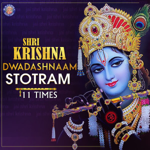 收聽Mugdha Vaishampayan的Shri Krishna Dwadashanaam Stotra 11 Times歌詞歌曲