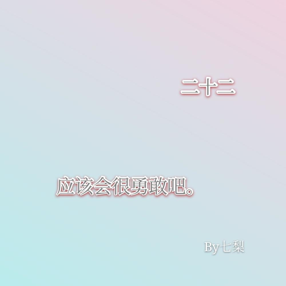二十二(钢琴曲) (完整版)