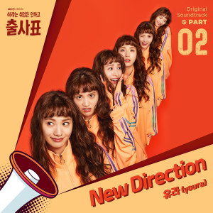 Dengarkan New Direction lagu dari 유라 dengan lirik