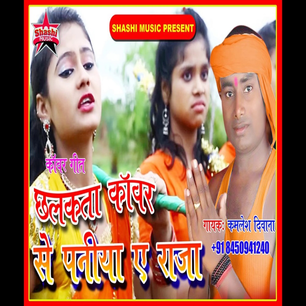 Chalkata Kawar Se Paniya