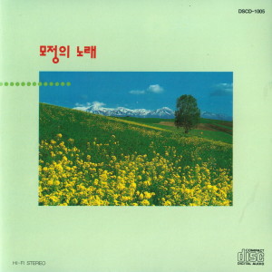 Album 모정의 노래 oleh 韩国群星